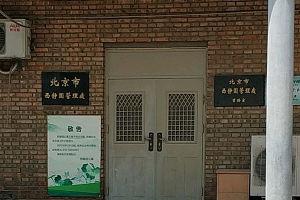 西静园公墓区位交通与环境景观解析