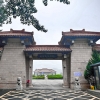 炎黄陵园