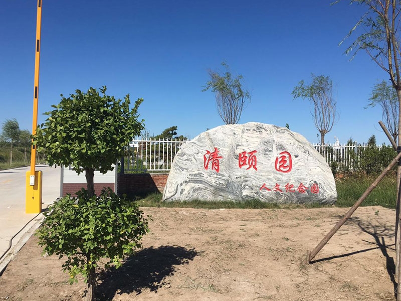 清颐园公墓全景